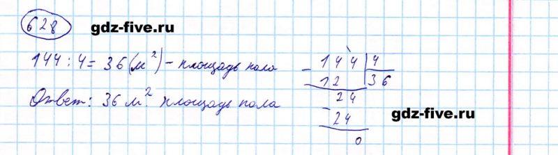ГДЗ по математике 5 класс Мерзляк задание №628