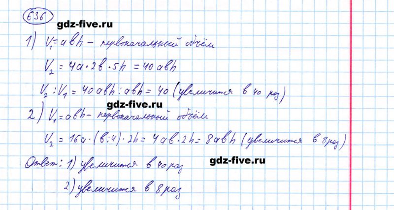 ГДЗ по математике 5 класс Мерзляк задание №636