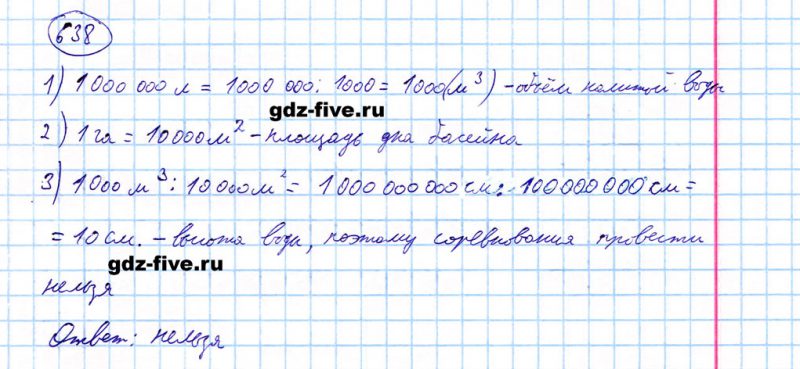 ГДЗ по математике 5 класс Мерзляк задание №638