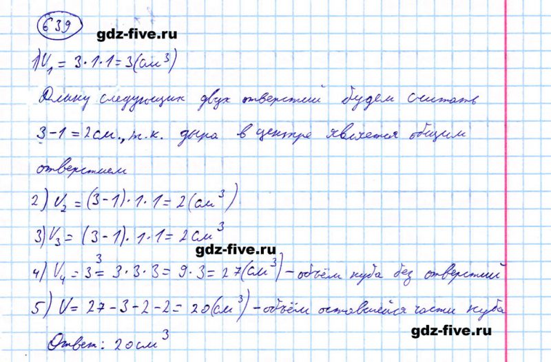 ГДЗ по математике 5 класс Мерзляк задание №639