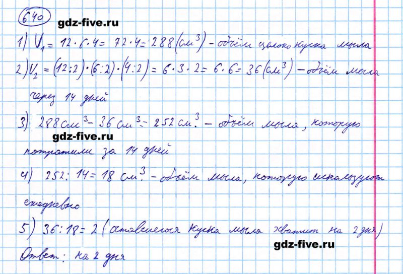 ГДЗ по математике 5 класс Мерзляк задание №640