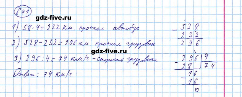 ГДЗ по математике 5 класс Мерзляк задание №641
