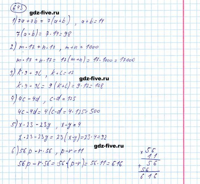ГДЗ по математике 5 класс Мерзляк задание №643