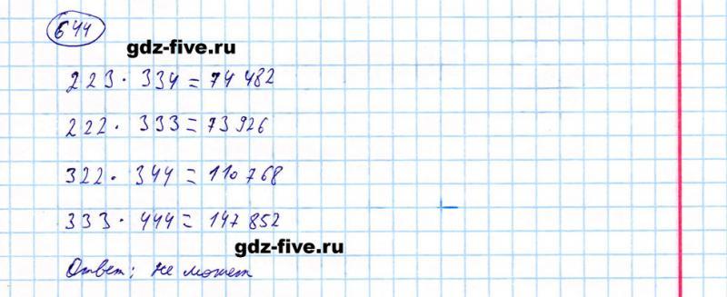 ГДЗ по математике 5 класс Мерзляк задание №644