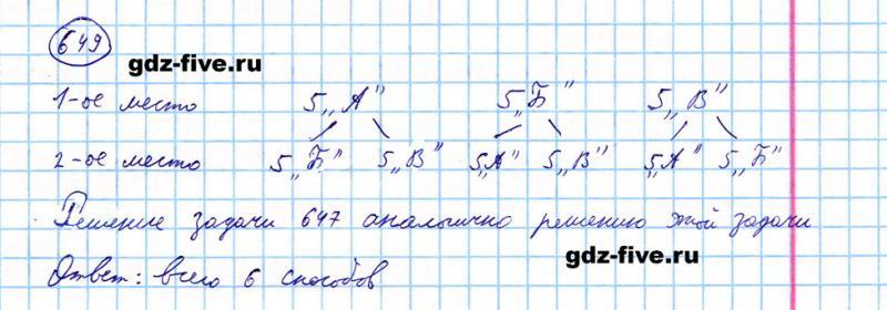 ГДЗ по математике 5 класс Мерзляк задание №649
