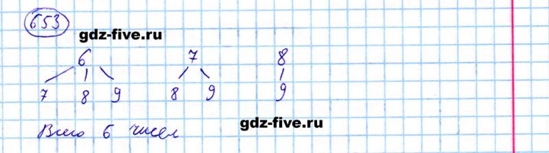 ГДЗ по математике 5 класс Мерзляк задание №653