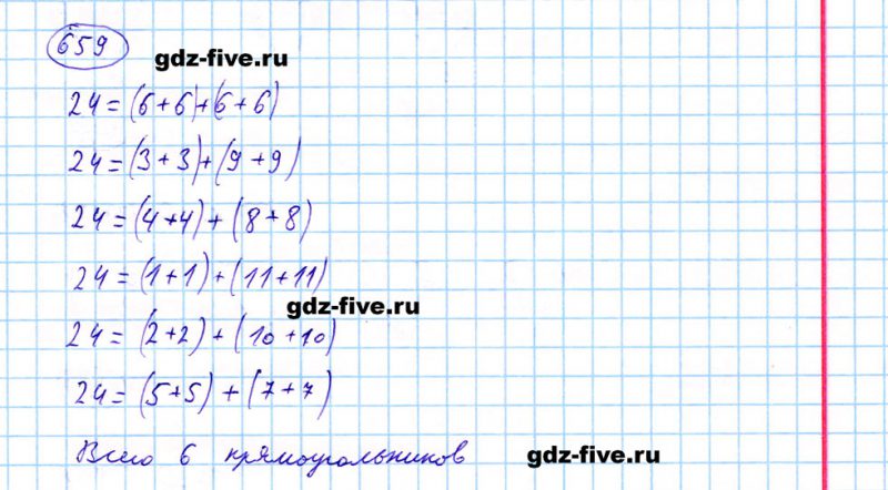 ГДЗ по математике 5 класс Мерзляк задание №659