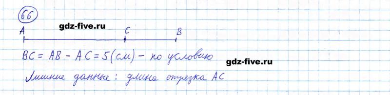 ГДЗ по математике 5 класс Мерзляк задание №66