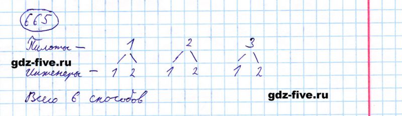 ГДЗ по математике 5 класс Мерзляк задание №665