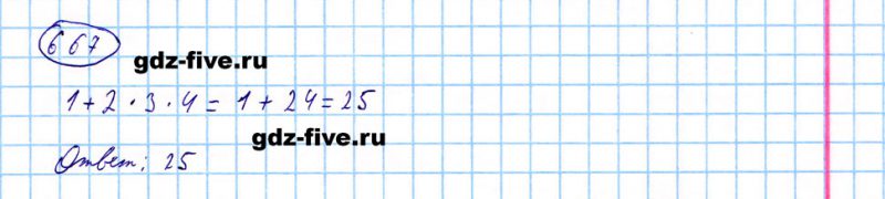 ГДЗ по математике 5 класс Мерзляк задание №667