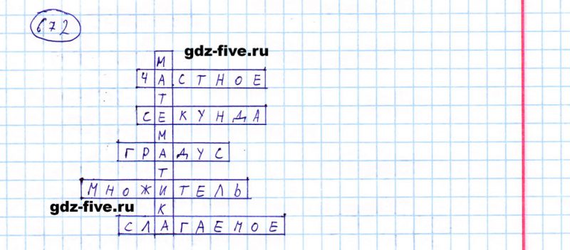 ГДЗ по математике 5 класс Мерзляк задание №672