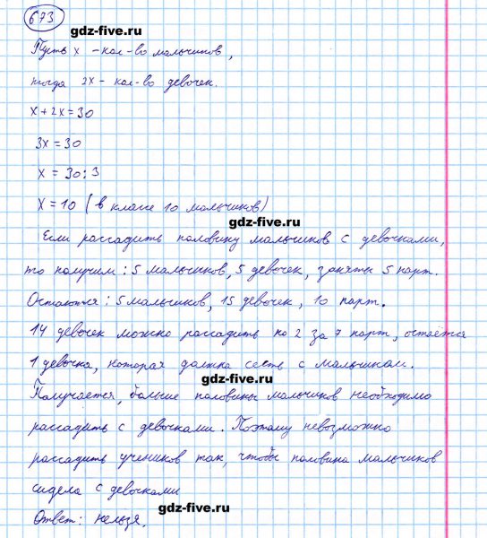 ГДЗ по математике 5 класс Мерзляк задание №673