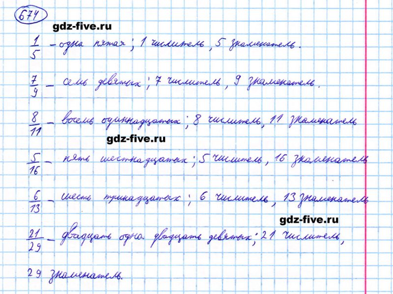 ГДЗ по математике 5 класс Мерзляк задание №674