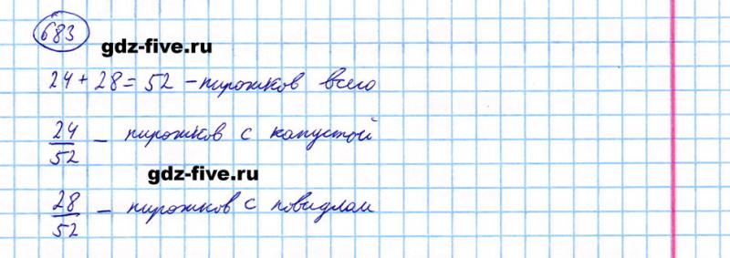 ГДЗ по математике 5 класс Мерзляк задание №683