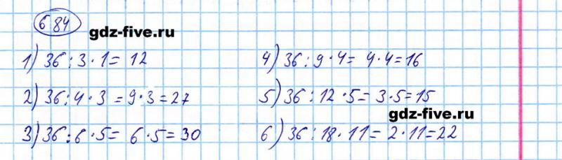 ГДЗ по математике 5 класс Мерзляк задание №684