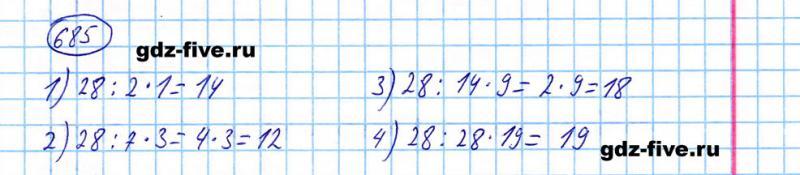 ГДЗ по математике 5 класс Мерзляк задание №685