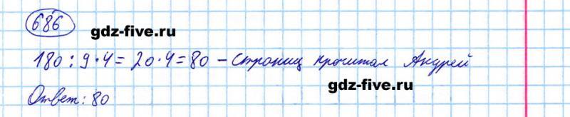 ГДЗ по математике 5 класс Мерзляк задание №686