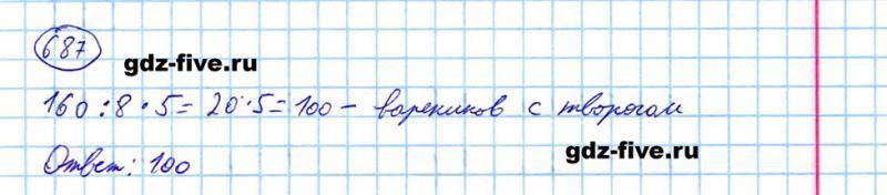 ГДЗ по математике 5 класс Мерзляк задание №687
