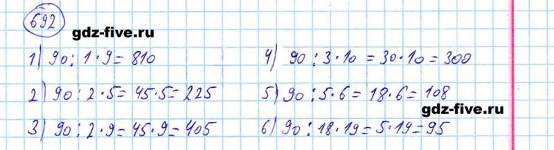 ГДЗ по математике 5 класс Мерзляк задание №692