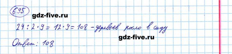 ГДЗ по математике 5 класс Мерзляк задание №695
