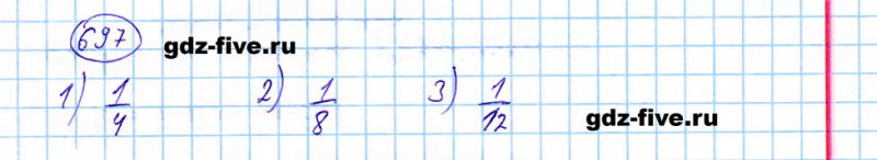 ГДЗ по математике 5 класс Мерзляк задание №697