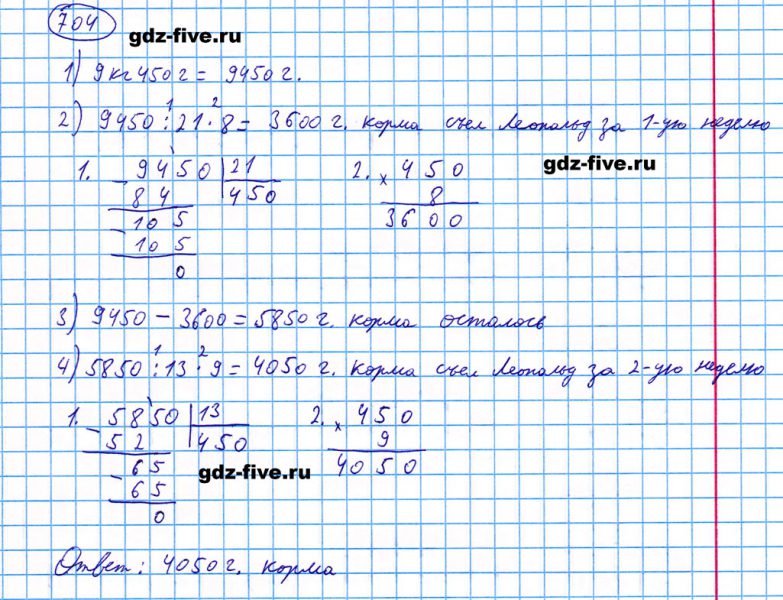 ГДЗ по математике 5 класс Мерзляк задание №704