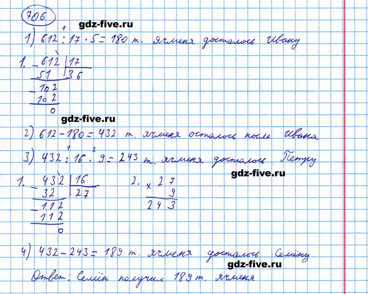 ГДЗ по математике 5 класс Мерзляк задание №706