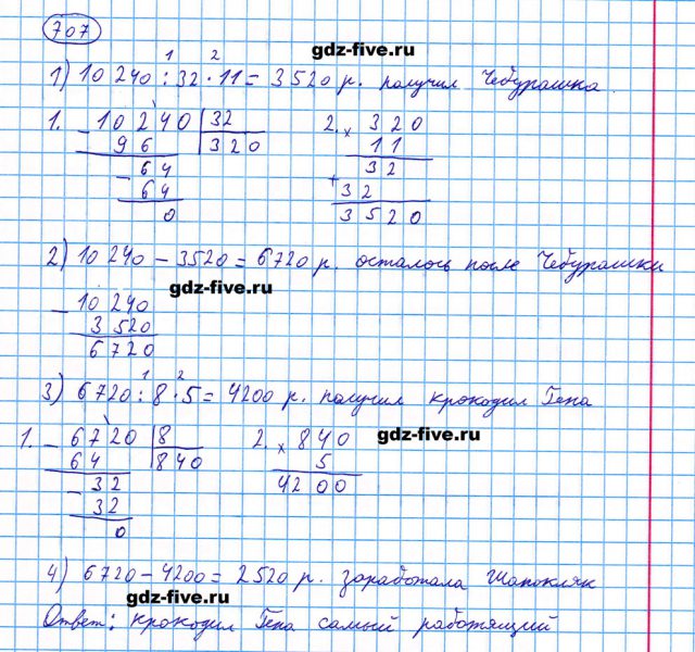 ГДЗ по математике 5 класс Мерзляк задание №707