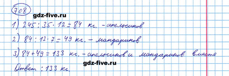 ГДЗ по математике 5 класс Мерзляк задание №708