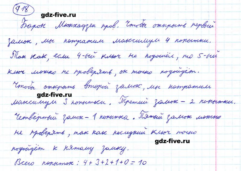 ГДЗ по математике 5 класс Мерзляк задание №718