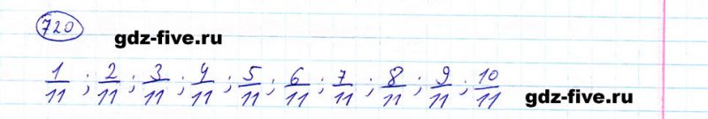 ГДЗ по математике 5 класс Мерзляк задание №720