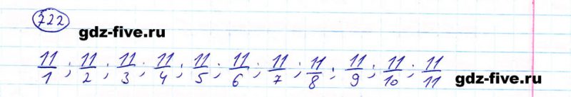 ГДЗ по математике 5 класс Мерзляк задание №722