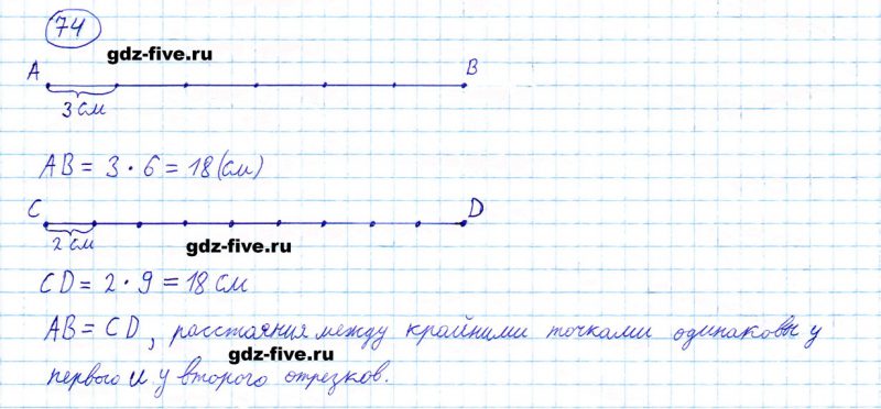 ГДЗ по математике 5 класс Мерзляк задание №74