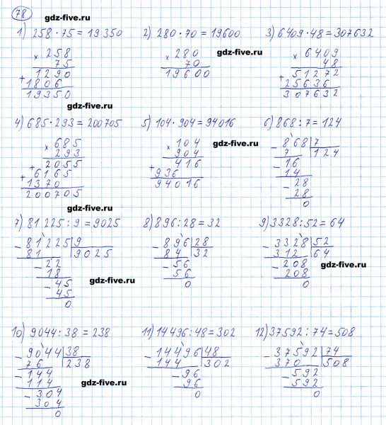 ГДЗ по математике 5 класс Мерзляк задание №78