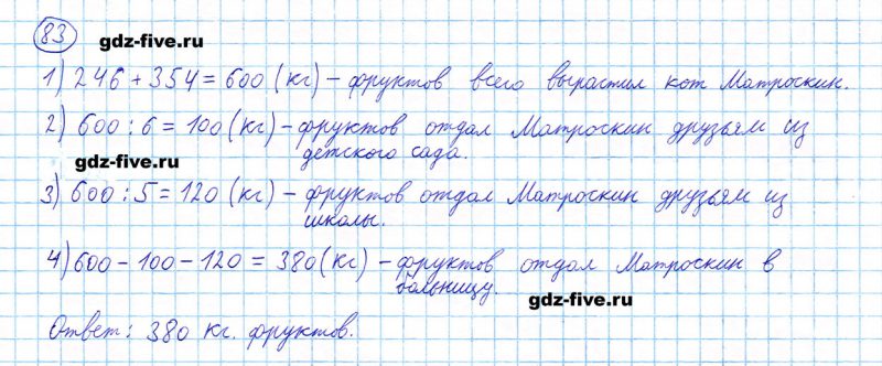 ГДЗ по математике 5 класс Мерзляк задание №83
