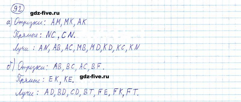 ГДЗ по математике 5 класс Мерзляк задание №92