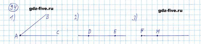 ГДЗ по математике 5 класс Мерзляк задание №94