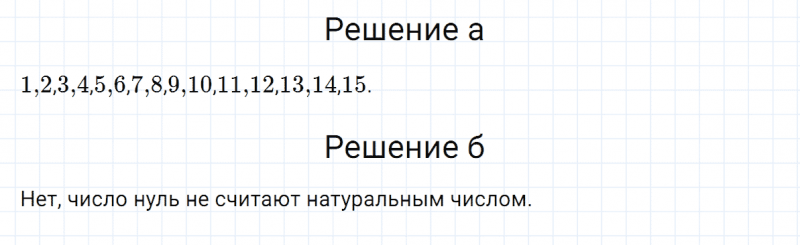 ГДЗ по математике 5 класс Никольский, Потапов задание №1