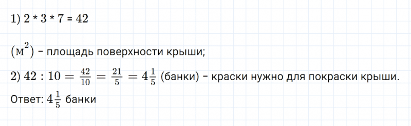 ГДЗ по математике 5 класс Никольский, Потапов задание №1048