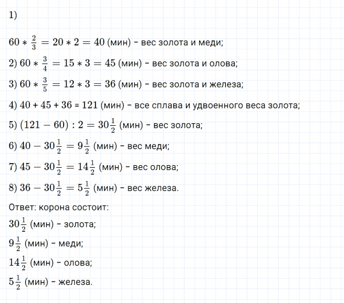 ГДЗ по математике 5 класс Никольский, Потапов задание №1085