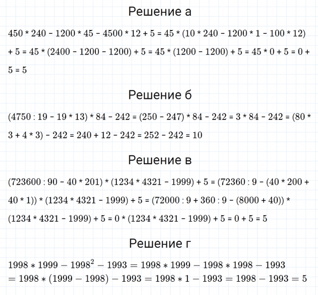 ГДЗ по математике 5 класс Никольский, Потапов задание №1096