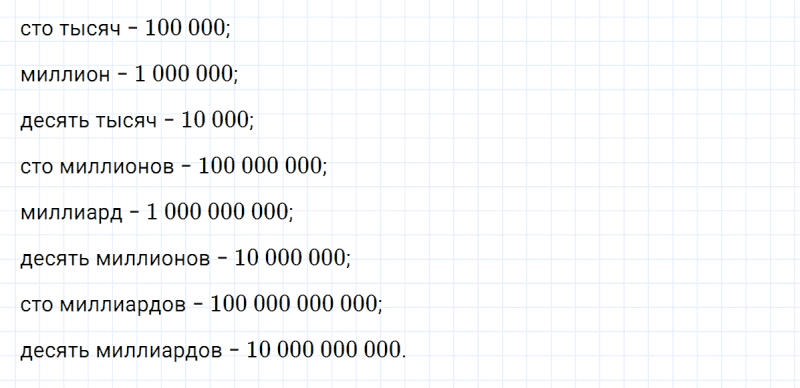 ГДЗ по математике 5 класс Никольский, Потапов задание №13