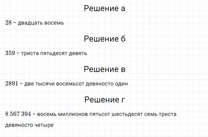 ГДЗ по математике 5 класс Никольский, Потапов задание №14