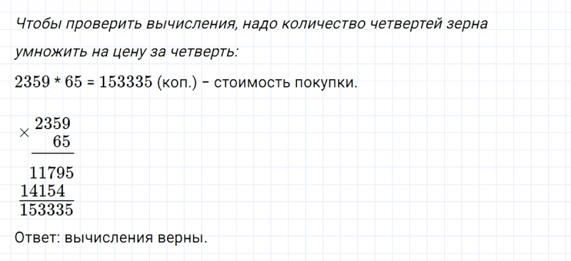 ГДЗ по математике 5 класс Никольский, Потапов задание №149