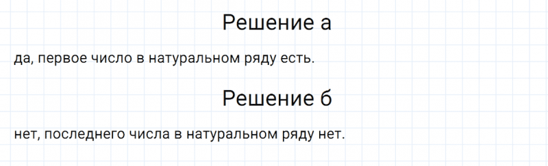 ГДЗ по математике 5 класс Никольский, Потапов задание №2