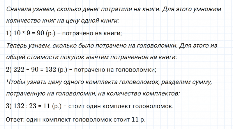 ГДЗ по математике 5 класс Никольский, Потапов задание №201