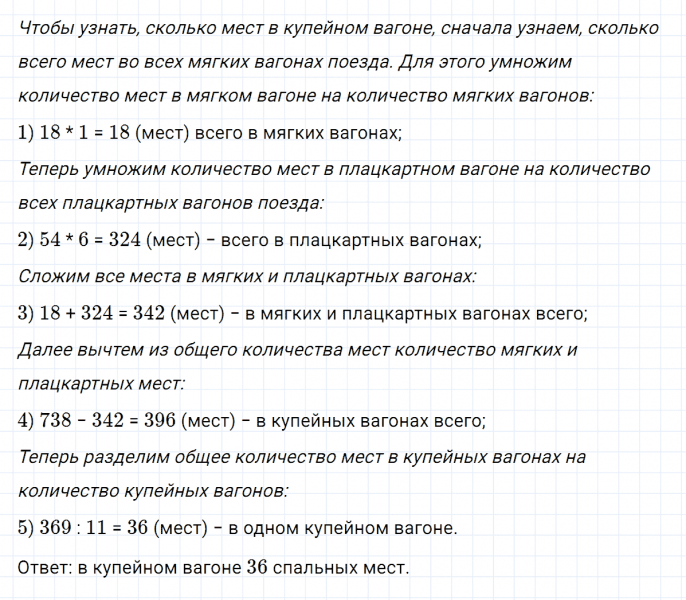 ГДЗ по математике 5 класс Никольский, Потапов задание №204