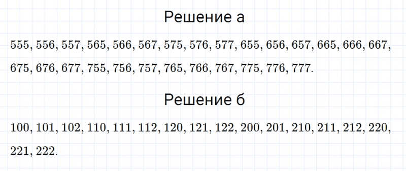 ГДЗ по математике 5 класс Никольский, Потапов задание №22