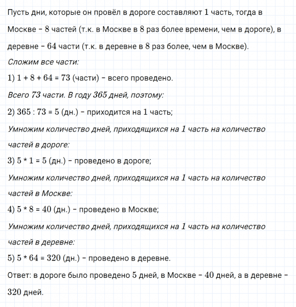 ГДЗ по математике 5 класс Никольский, Потапов задание №230