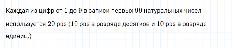 ГДЗ по математике 5 класс Никольский, Потапов задание №24